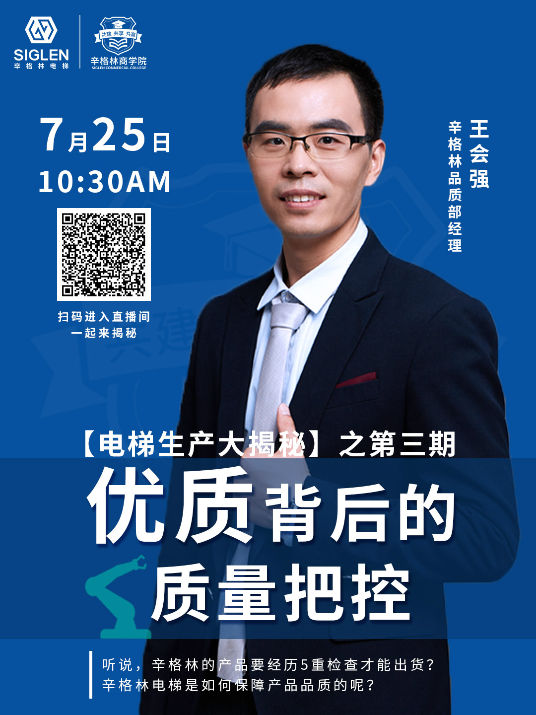 直擊電梯生產(chǎn)第三彈，揭秘辛格林優(yōu)質(zhì)產(chǎn)品的背后！