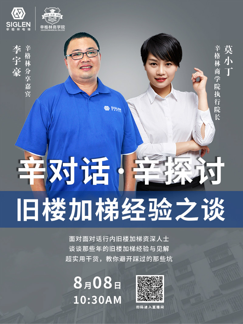 “舊樓加梯經(jīng)驗(yàn)之談”分享會(huì)，教你如何避坑！