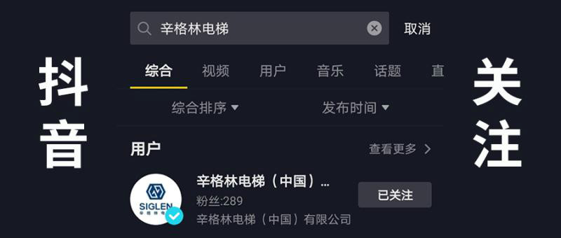 “辛格林電梯”拍了拍你：我們的抖音號你關(guān)注了沒？