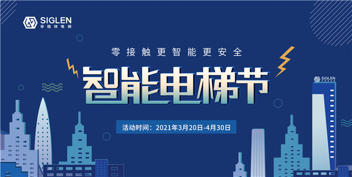 靠譜！辛格林智能電梯，讓普通的生活變得智能科技感十足
