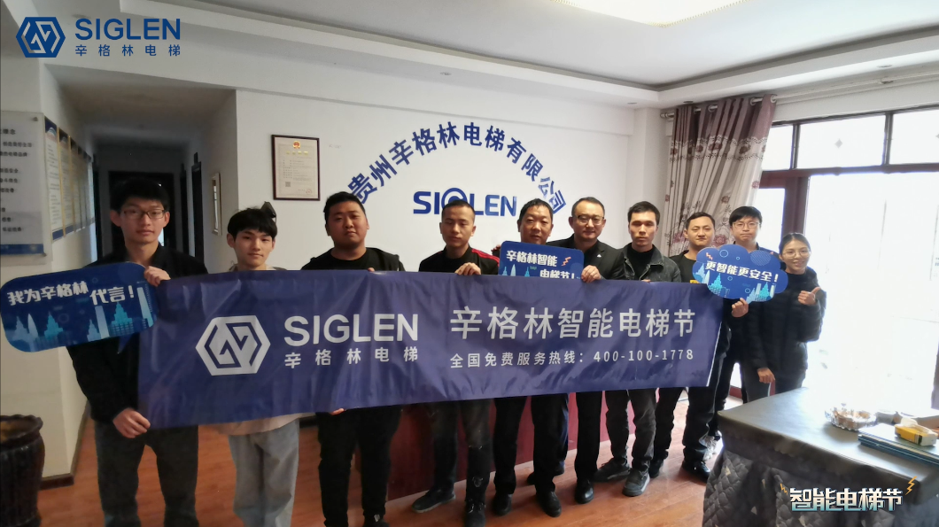 又雙叒叕啟動(dòng)一城！辛格林智能電梯節(jié)（銅仁站）順利啟動(dòng)了！