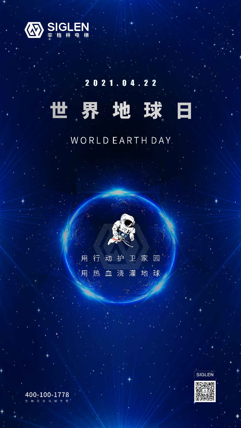 世界地球日 | 與自然和諧共生，辛格林電梯在行動(dòng)