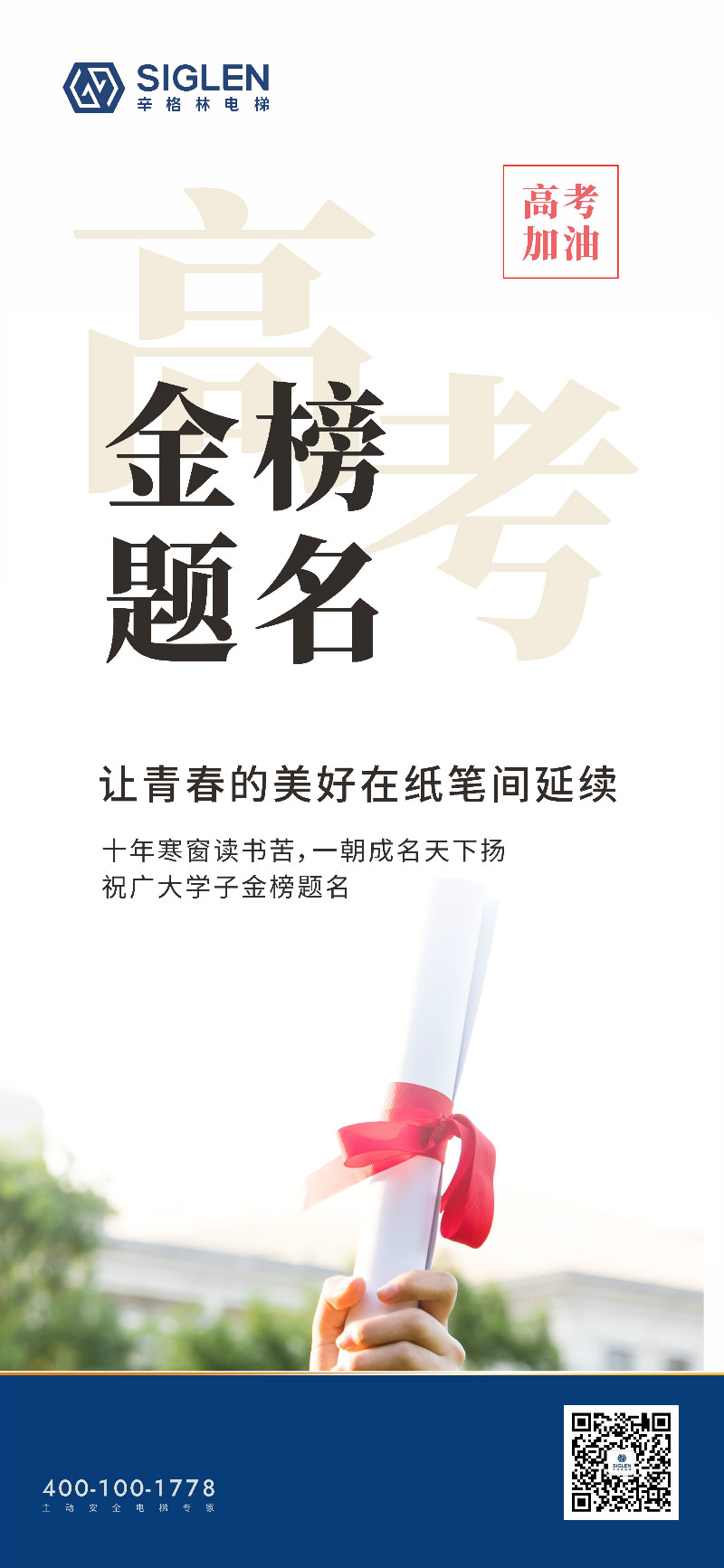 “各位考生請(qǐng)注意，2021年‘辛格林學(xué)業(yè)水平考試’即將開(kāi)始，請(qǐng)抓緊時(shí)間進(jìn)入答題！”