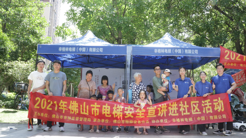 辛活動 |?辛格林電梯安全乘梯科普，打卡高明站！