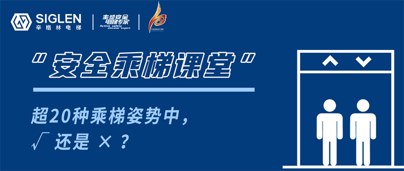 有些姿勢不可??！超20種乘梯姿勢中，√ 還是 ×？