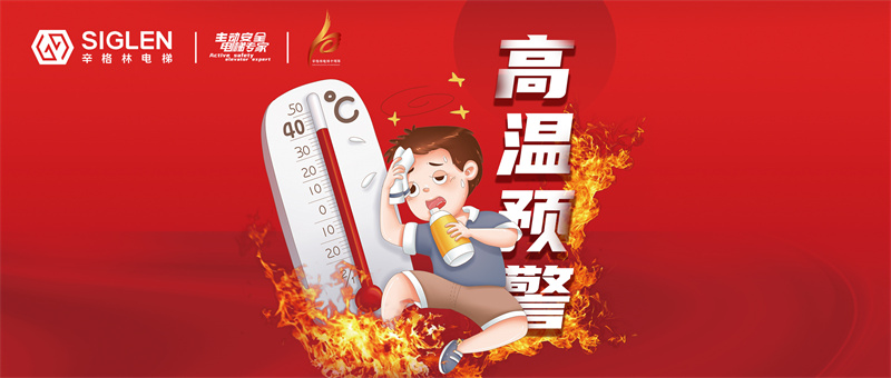 1961年以來的最強(qiáng)高溫！持續(xù)高溫天氣下，它也可能要“中暑”了！