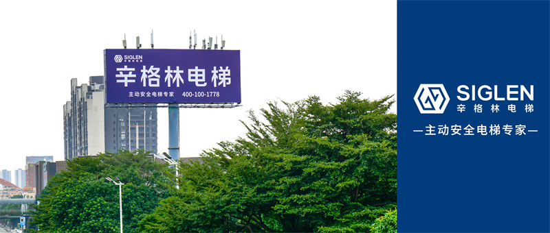 辛格林電梯品牌戰(zhàn)略持續(xù)發(fā)力，戶外廣告再度亮相，綻放品牌魅力！
