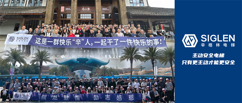 同“辛”暢游 不負春光 | 辛格林電梯貴州和珠海的春游之旅圓滿結(jié)束！