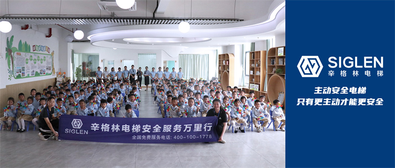 特色課堂 | 安全乘梯知識學習+辛格林電梯研學之旅，小朋友們收獲滿滿！