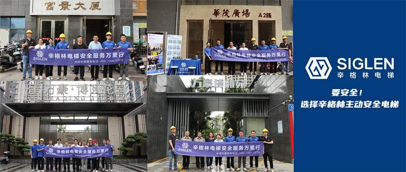 電梯應(yīng)急救援演練、安全知識宣傳，辛格林電梯安全服務(wù)萬里行打卡清遠站！