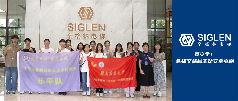 華南農(nóng)業(yè)大學一行走進辛格林電梯，調(diào)研制造業(yè)數(shù)字化轉(zhuǎn)型成功經(jīng)驗