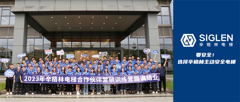 以訓促戰(zhàn)礪鐵軍！辛格林電梯集結(jié)全國近百名學員開啟營銷訓練營活動！