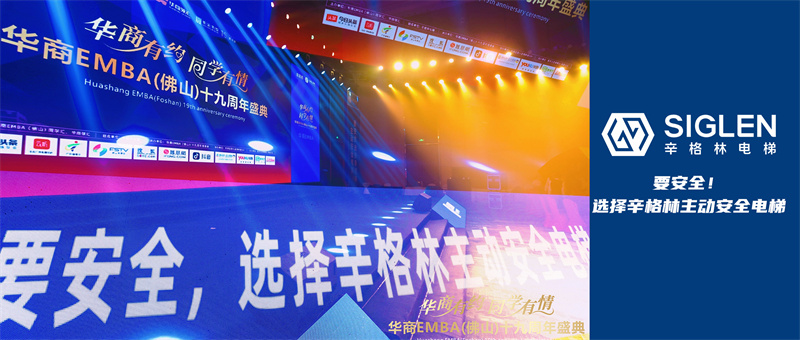 辛格林電梯獨家冠名覆蓋多圈層的周年慶盛會，品牌勢能強(qiáng)勁！