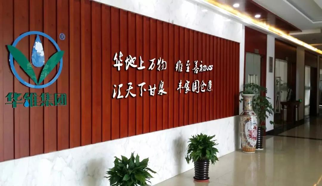 湖南華維集團3.jpg