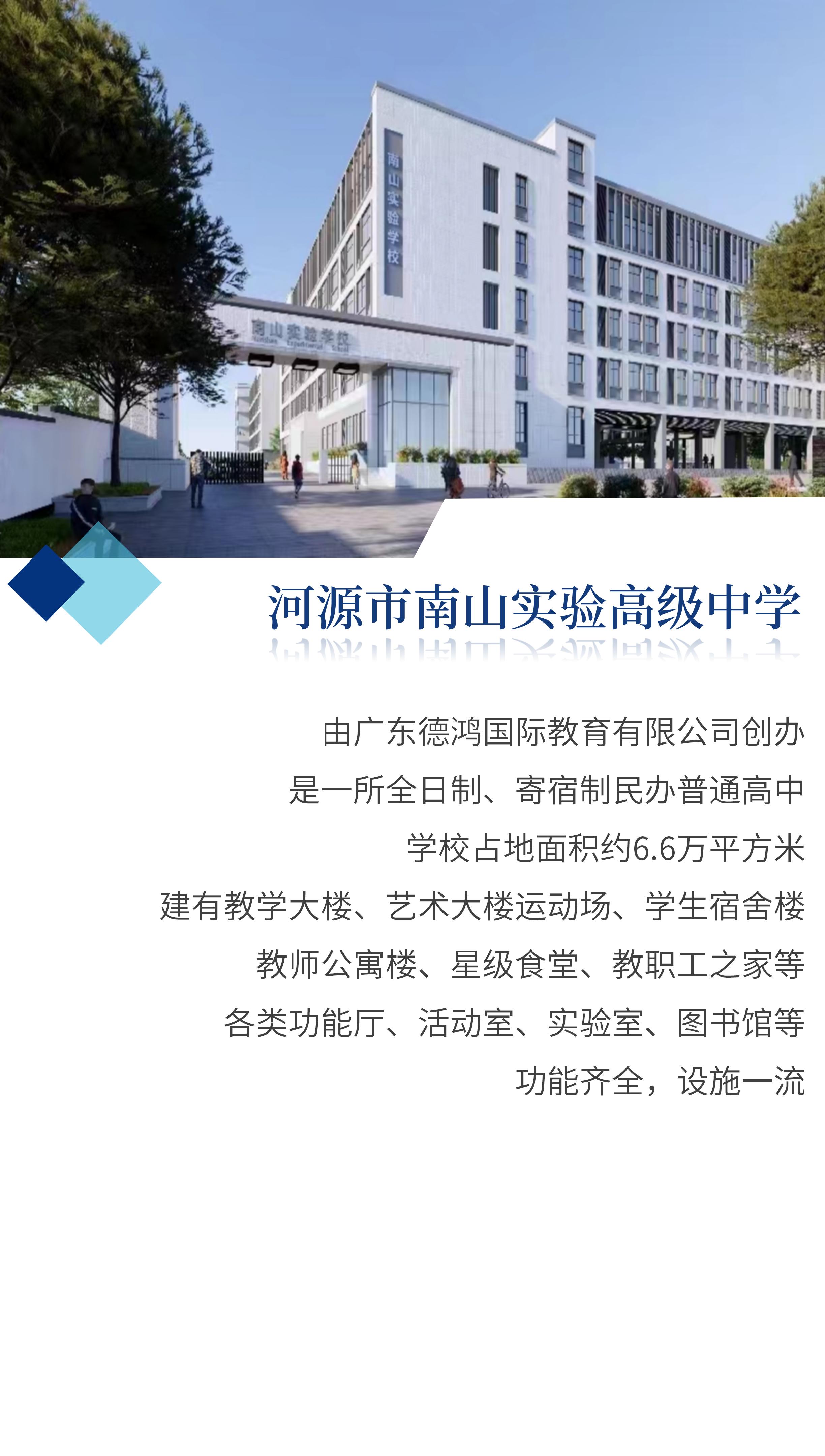 河源市南山實驗高級中學_01.jpg
